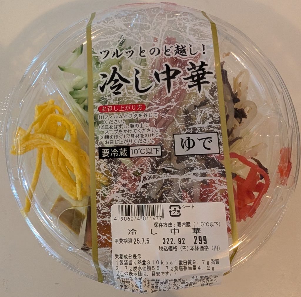 オーケー_冷やし中華_レビュー_パッケージ写真