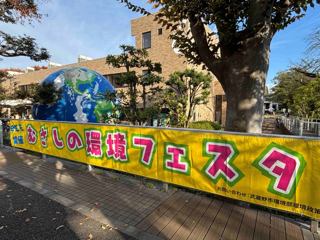 第18回むさしの環境フェスタ2025_遊んで学ぶ”親子体験レポinむさしのエコreゾート_会場西側出入り口の様子